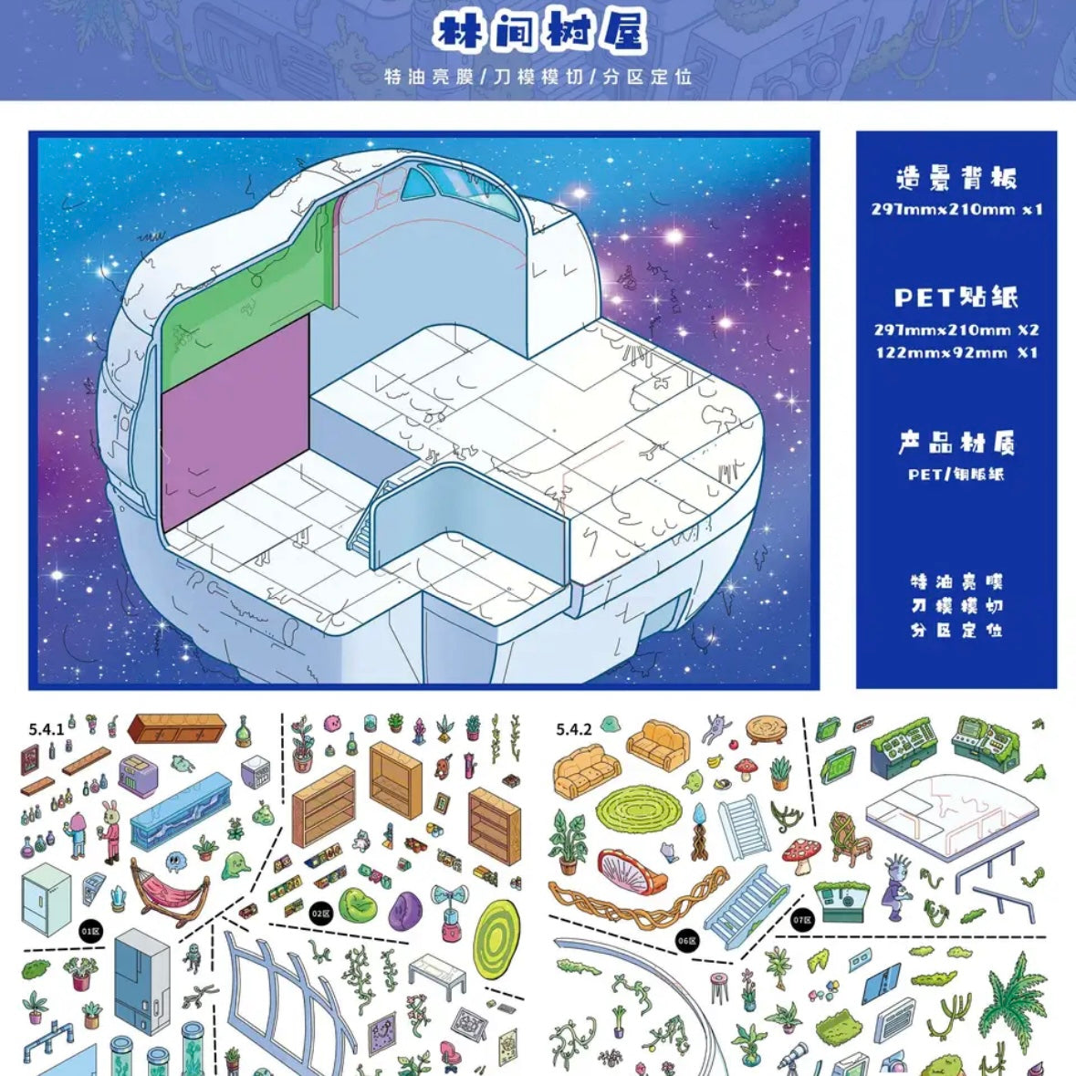 DIY mininature Scene Sticker MI YU ZAO JING Vol. 5 Travel Adventure Guide Jungle Ruins Forest Treehouse Starship Greenhouse Underground Dragon Nest - L 5