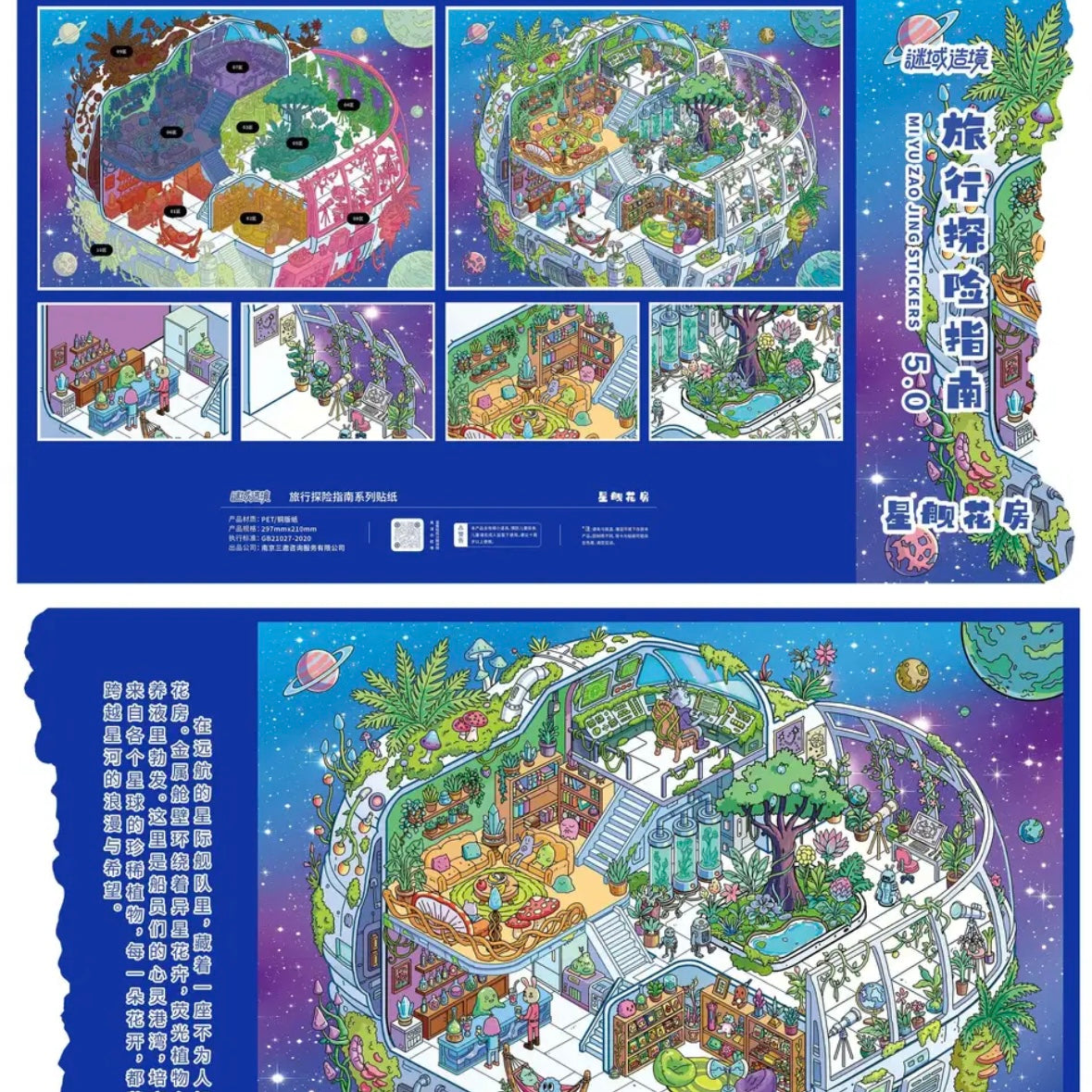 DIY mininature Scene Sticker MI YU ZAO JING Vol. 5 Travel Adventure Guide Jungle Ruins Forest Treehouse Starship Greenhouse Underground Dragon Nest - L 6