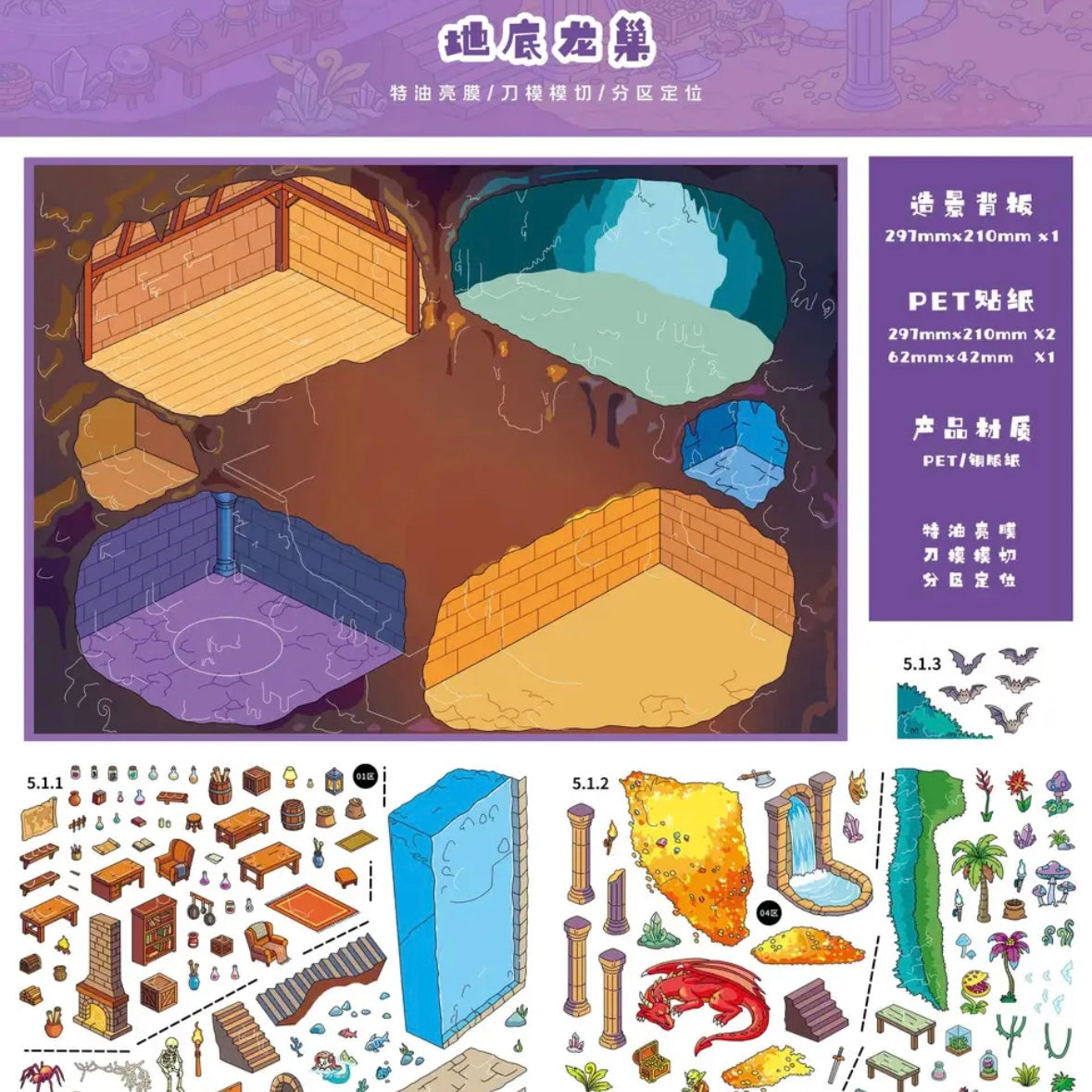 DIY mininature Scene Sticker MI YU ZAO JING Vol. 5 Travel Adventure Guide Jungle Ruins Forest Treehouse Starship Greenhouse Underground Dragon Nest - L 7