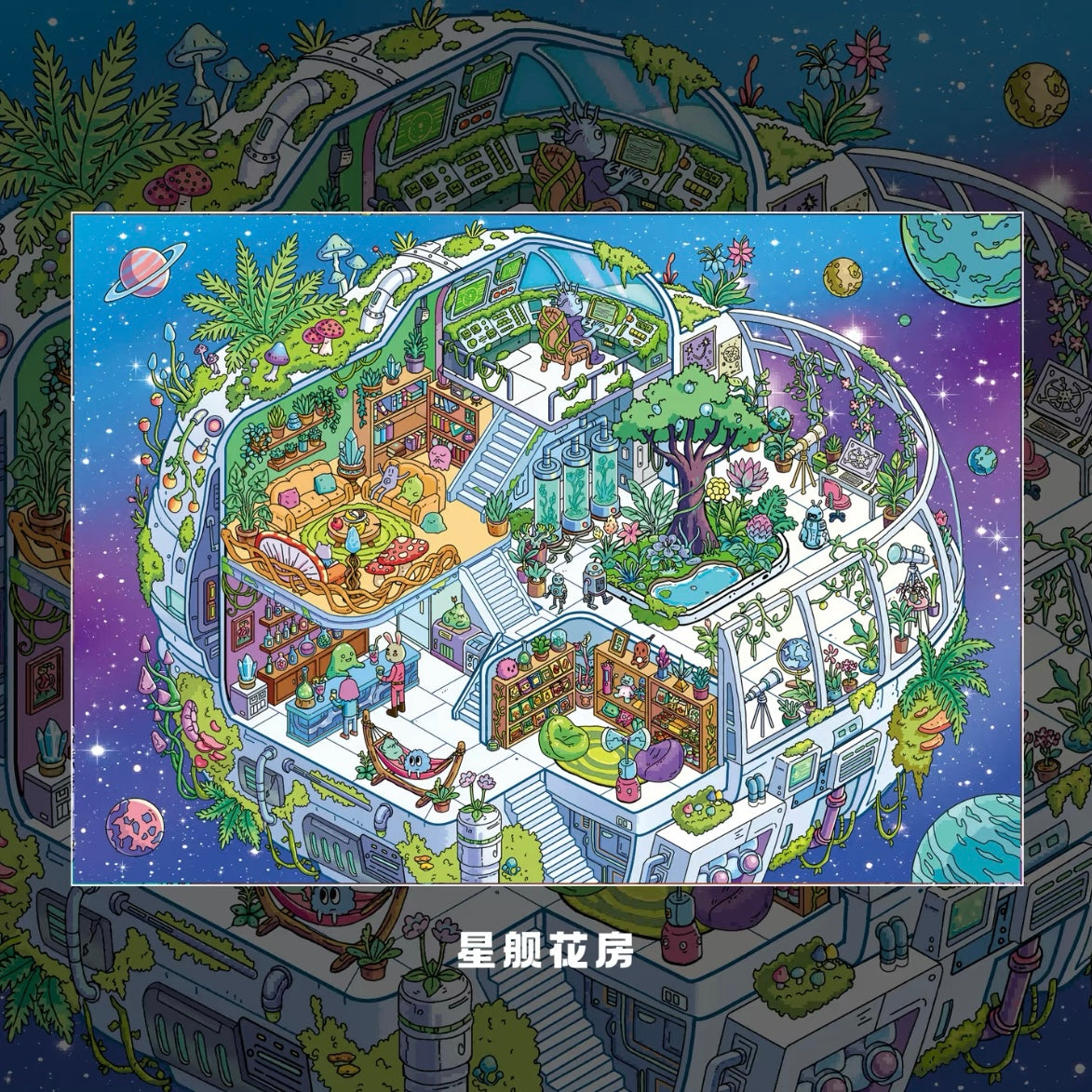 Vol. 5 Travel Adventure Guide Jungle Ruins Forest Treehouse Starship Greenhouse Underground Dragon Nest - L