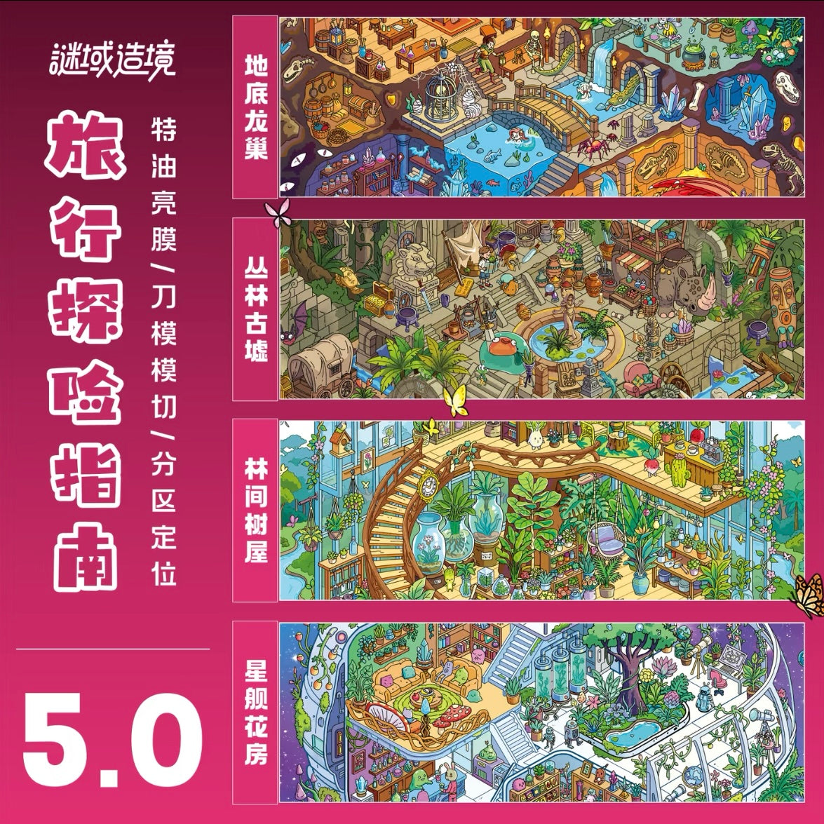 Vol. 5 Travel Adventure Guide Jungle Ruins Forest Treehouse Starship Greenhouse Underground Dragon Nest - L