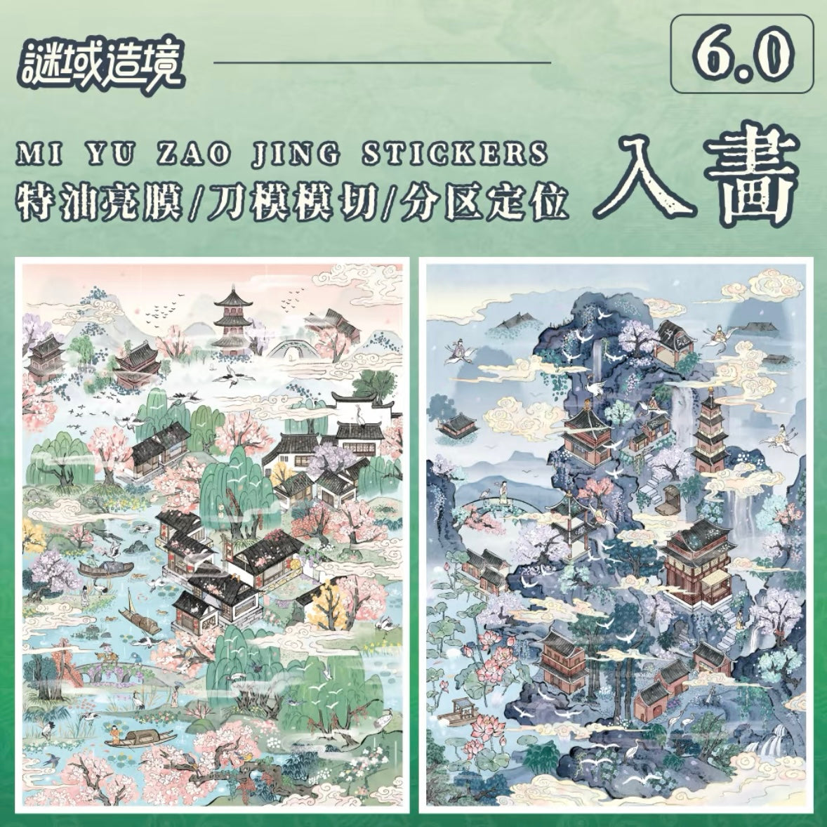 DIY miniature Scene Sticker MI YU ZAO JING MI YU ZAO JING Vol. 6 Into the Painting Deep in the Clouds Misty Jiangnan - L 1