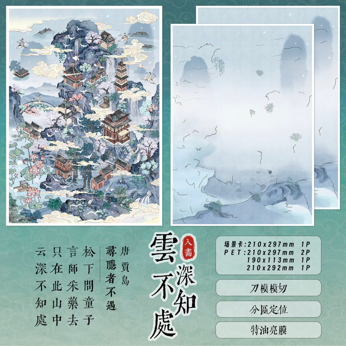 DIY miniature Scene Sticker MI YU ZAO JING MI YU ZAO JING Vol. 6 Into the Painting Deep in the Clouds Misty Jiangnan - L 3