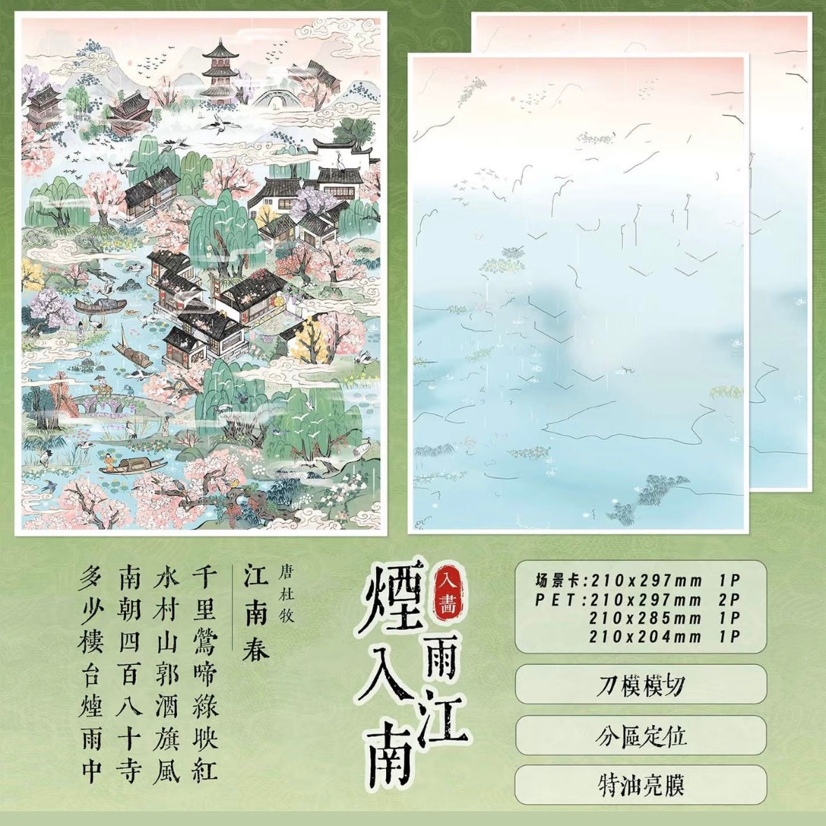 DIY miniature Scene Sticker MI YU ZAO JING MI YU ZAO JING Vol. 6 Into the Painting Deep in the Clouds Misty Jiangnan - L 5