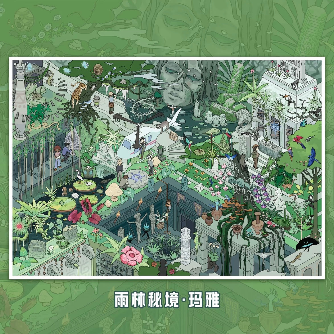 MI YU ZAO JING Vol. 8 Echoes of Civilization Rainforest Secret - Maya Nile Divine - Egypt City-State Glory - Rome - L
