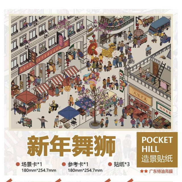 DIY mininature Scene Sticker PocketHill Vol. 13 Year-End Trilogy New Year Lion Dance Christmas Factory Earthquake Rescue - L 1