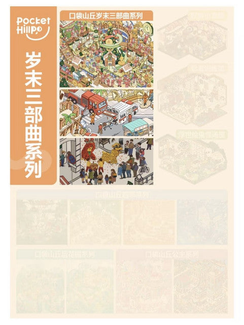 Vol. 13 Year-End Trilogy New Year Lion Dance Christmas Factory Earthquake Rescue - L