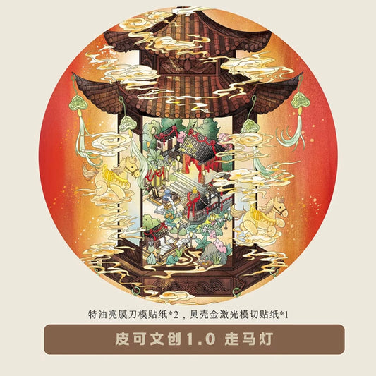 DIY mininature Scene Sticker PICO Vol. 1 Rotating Lantern - L 1