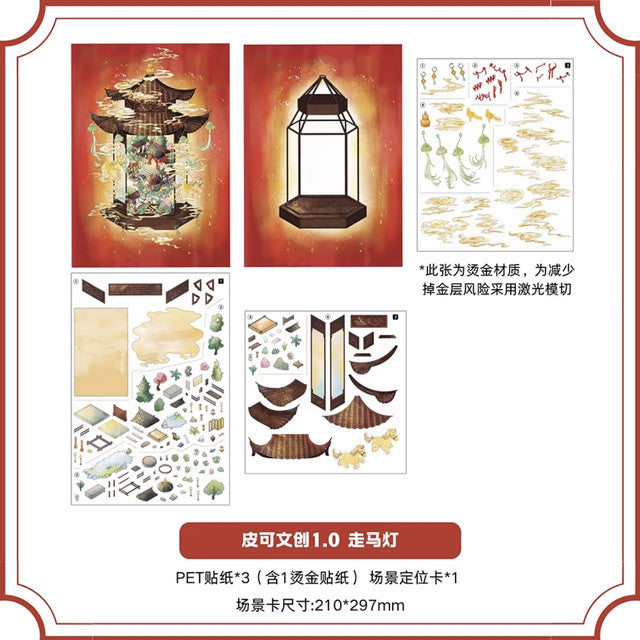 Vol. 1 Rotating Lantern - L