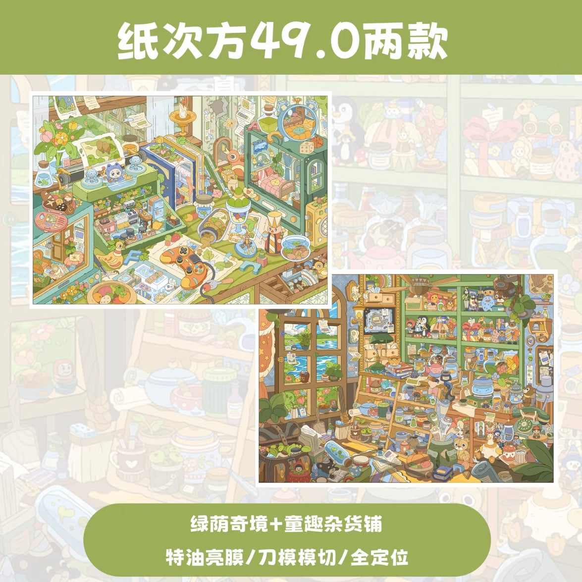 DIY miniature Scene Sticker Paper Space Paper Space Vol. 49 Green Shade Wonderland Childlike Grocery Store - L 1