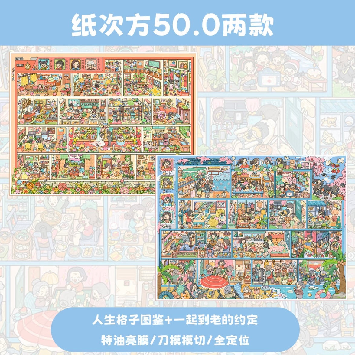 DIY miniature Scene Sticker Paper Space Paper Space Vol. 50 Life Grid Encyclopedia Promise to Grow Old Together - XL 1