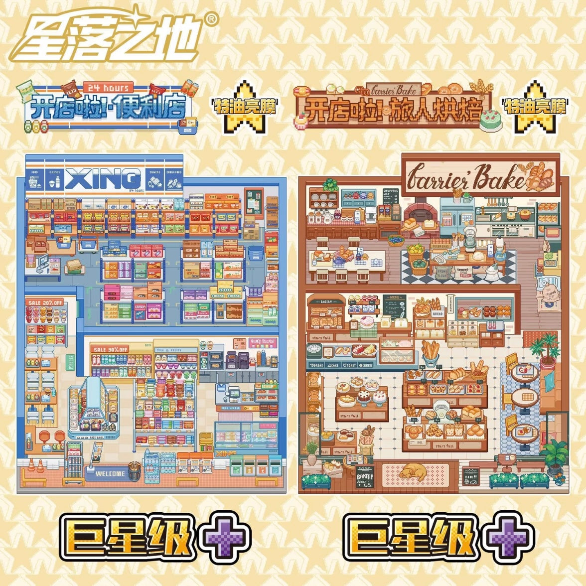 DIY miniature Scene Sticker PIXEL Vol. 13 Open Shop + Farm Series - L 1