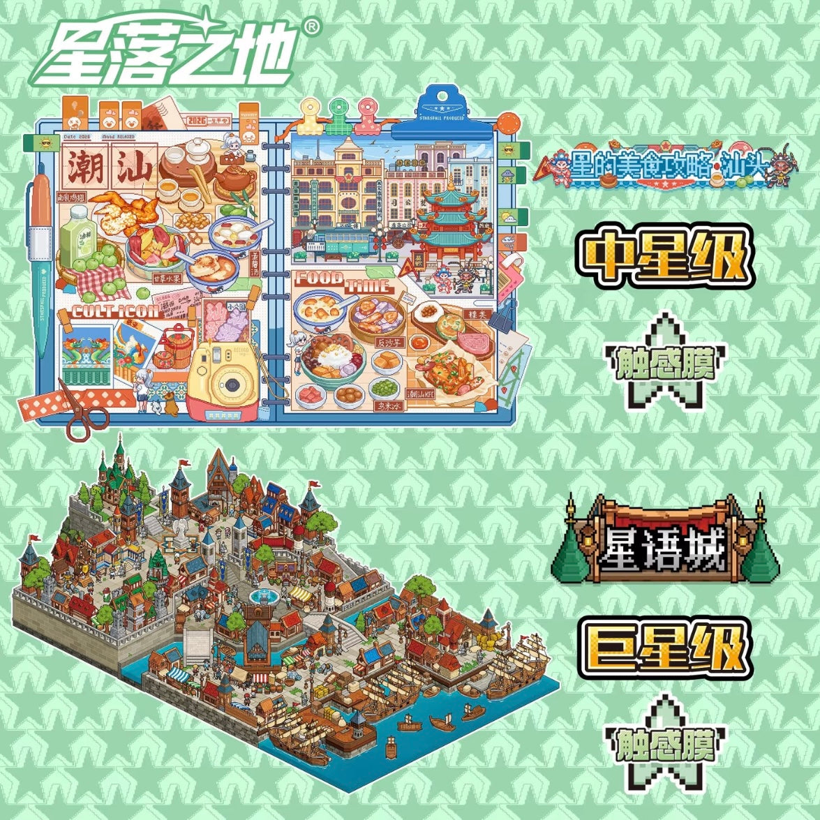 DIY miniature Scene Sticker PIXEL PIXEL Vol. 18 Old Stories in the House - Moon Worship Gourmet Guide to Stars - Shantou Cloud Hidden Sect Star Language City - M 4