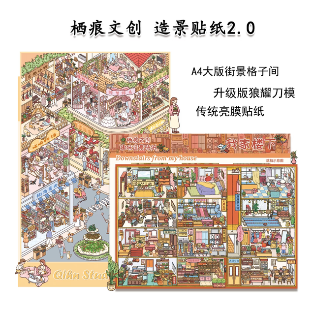 DIY mininature Scene Sticker QIHENG Vol. 2 Habitat Garden Street Downstairs at My Home - L 1