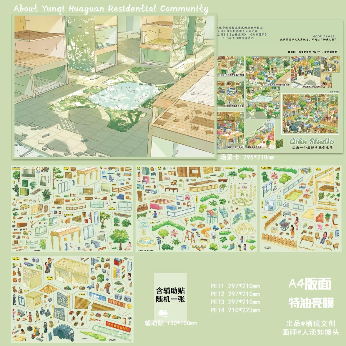 DIY miniature Scene Sticker QIHENG Vol. 4 Green Manor Golden Ear Manor Cloudy Garden - L 6