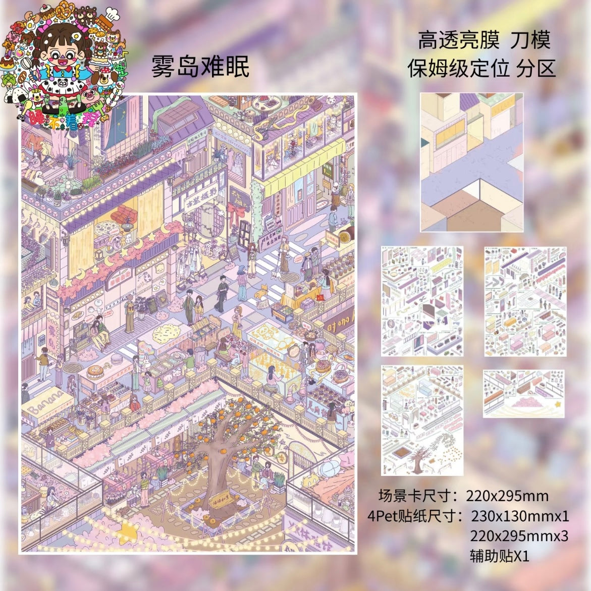 Vol. 6 Sleepless on Mist Island Fleeting Light Joy at Home Old Tree Backstreet - L
