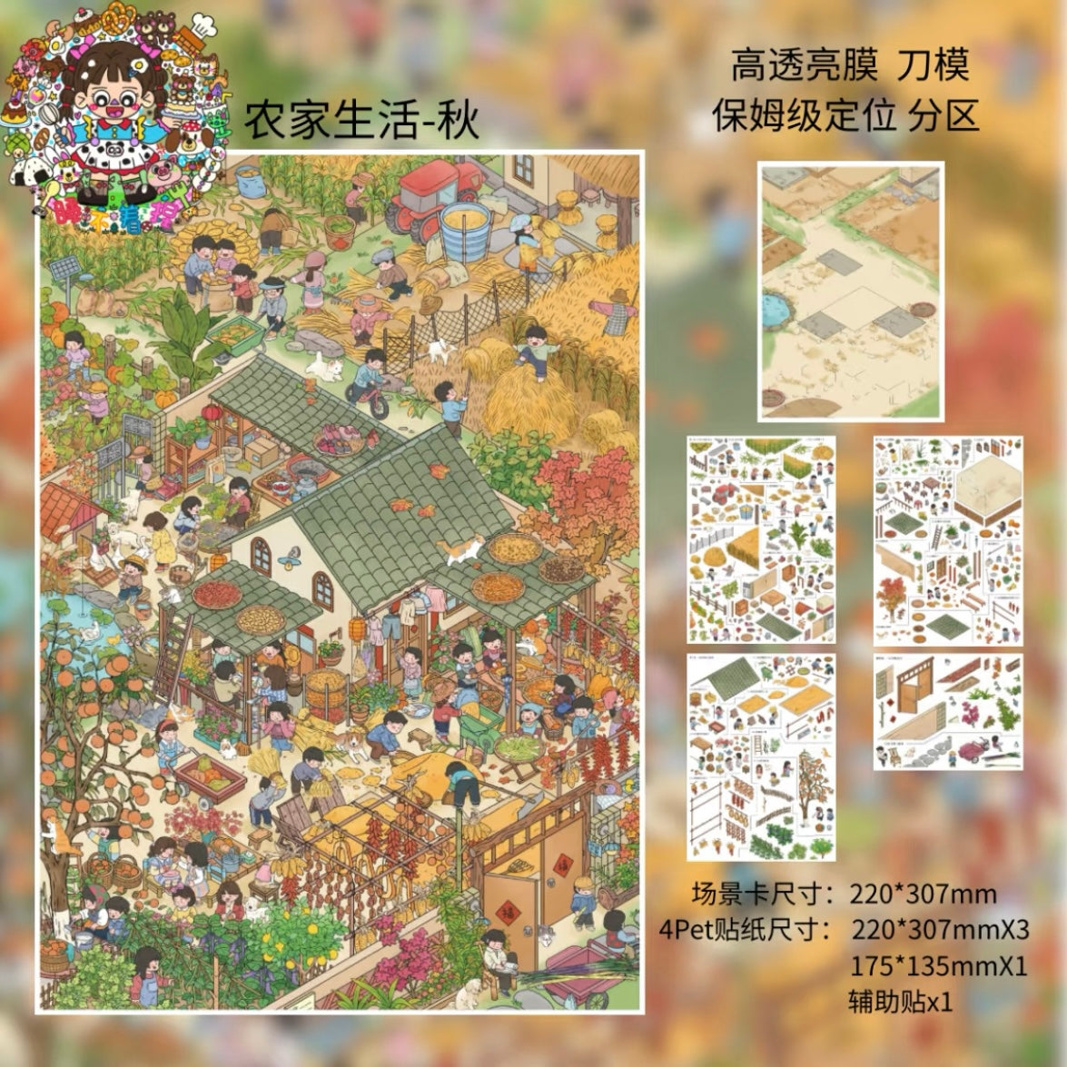 Shui Bu Zhao Vol. 7 Farm Life - Spring Farm Life - Summer Farm Life - Autumn Farm Life - Winter - L
