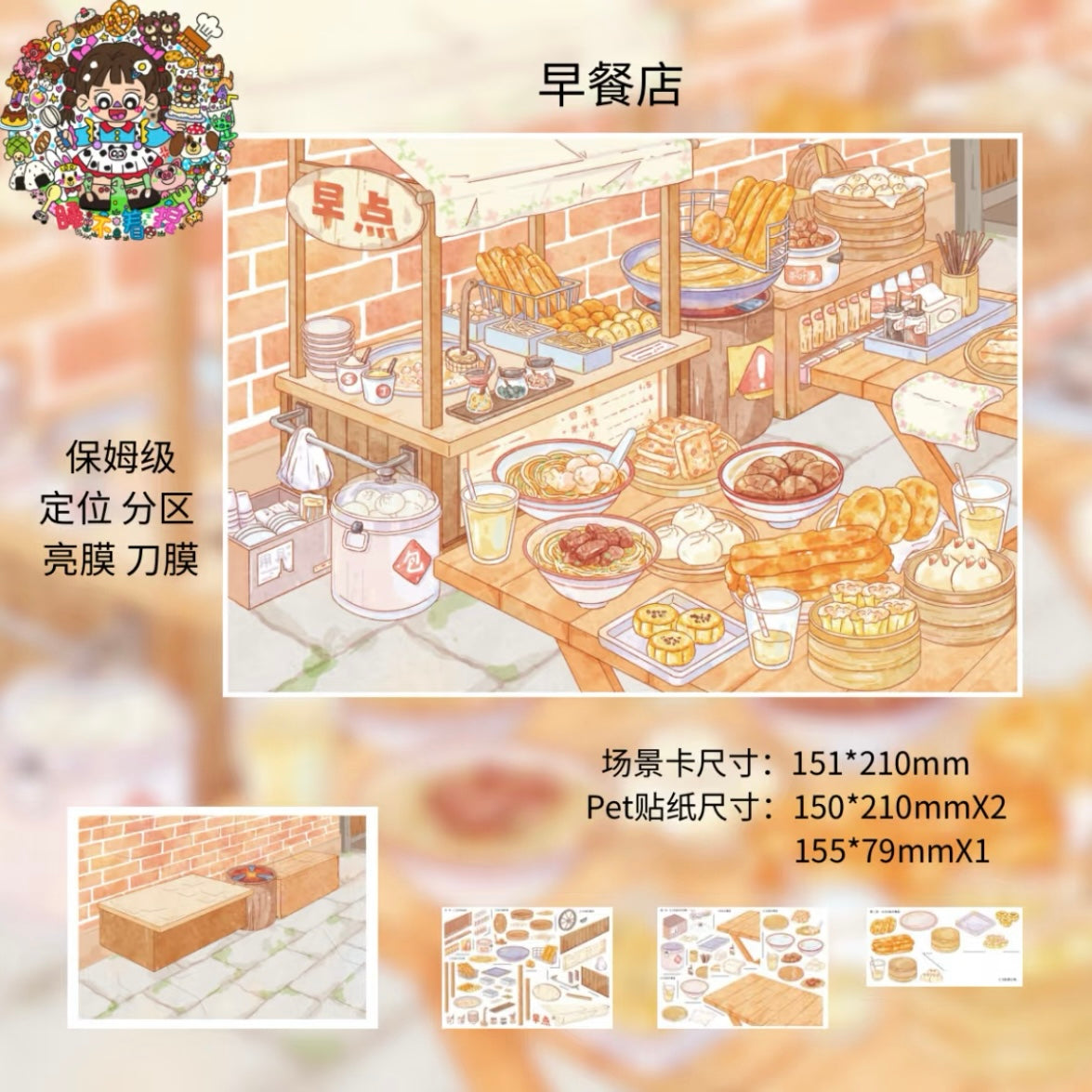 DIY miniature Scene Sticker Shui Bu Zhao Shui Bu Zhao Vol. 2 BBQ Restaurant + Night Market Food Stall + Breakfast Shop + Dessert Shop - M 5