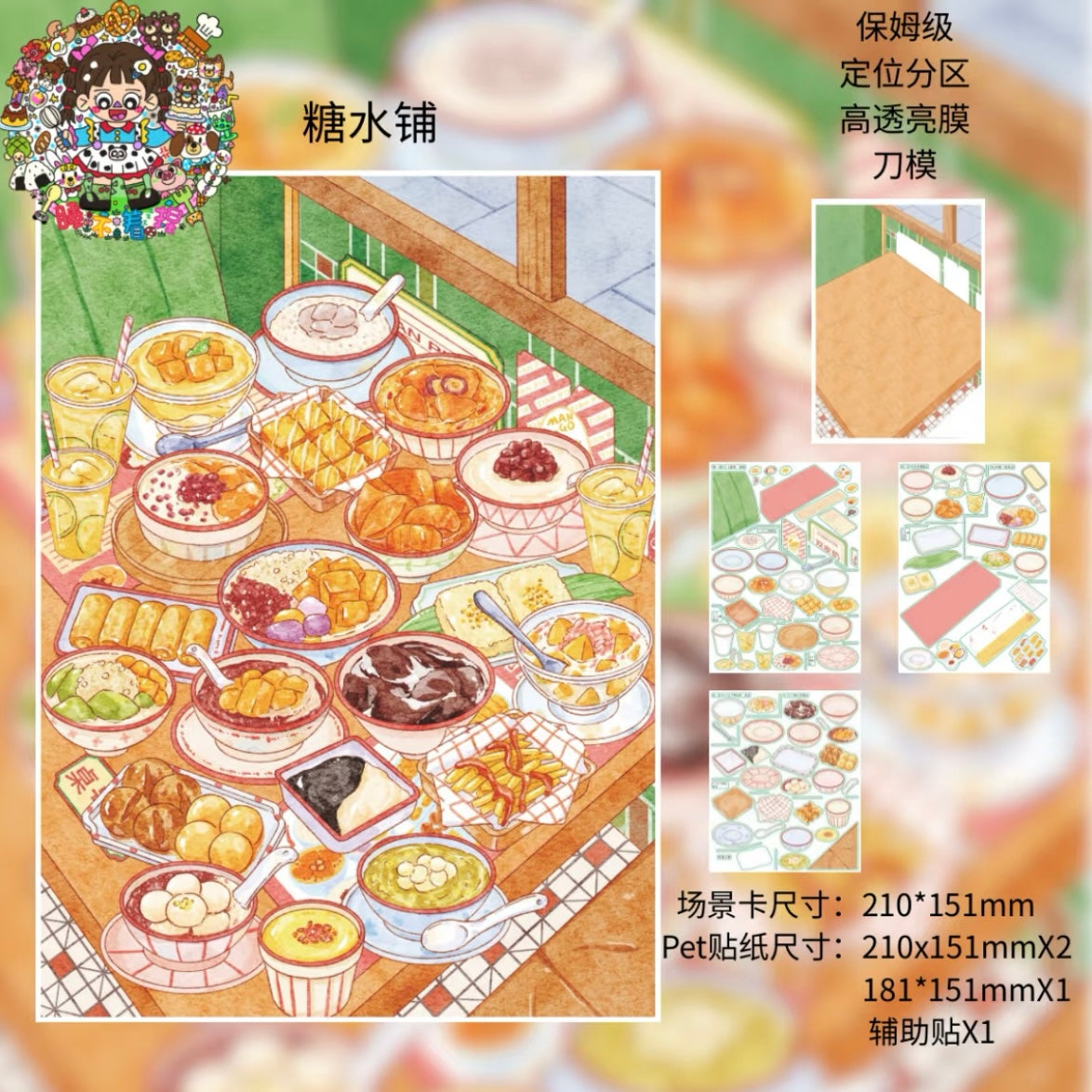 DIY miniature Scene Sticker Shui Bu Zhao Shui Bu Zhao Vol. 2 BBQ Restaurant + Night Market Food Stall + Breakfast Shop + Dessert Shop - M 7
