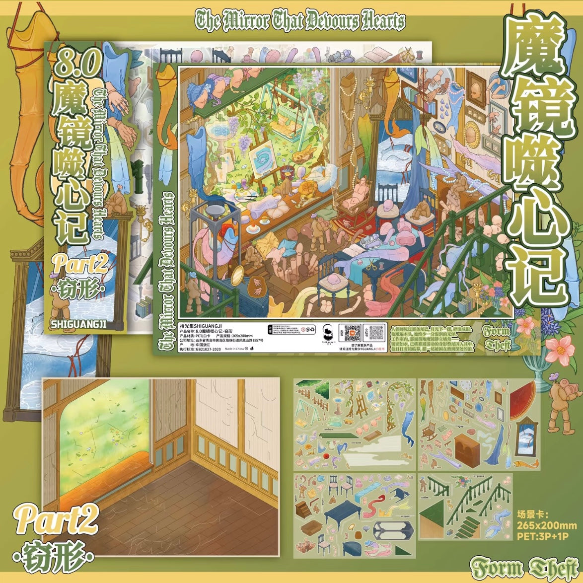 DIY mininature Scene Sticker SHIGUANGJI Vol. 8 The Devouring Magic Mirror Tempting Collection Shape Theft Wasteland Remains Purification Ritual - L 2