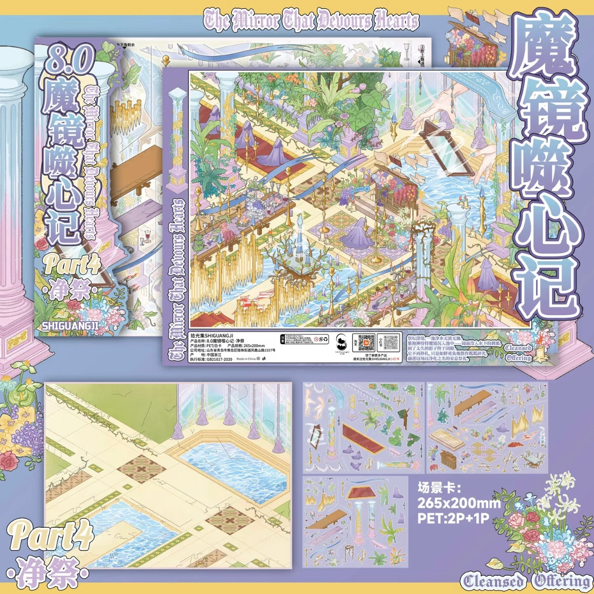 DIY mininature Scene Sticker SHIGUANGJI Vol. 8 The Devouring Magic Mirror Tempting Collection Shape Theft Wasteland Remains Purification Ritual - L 4