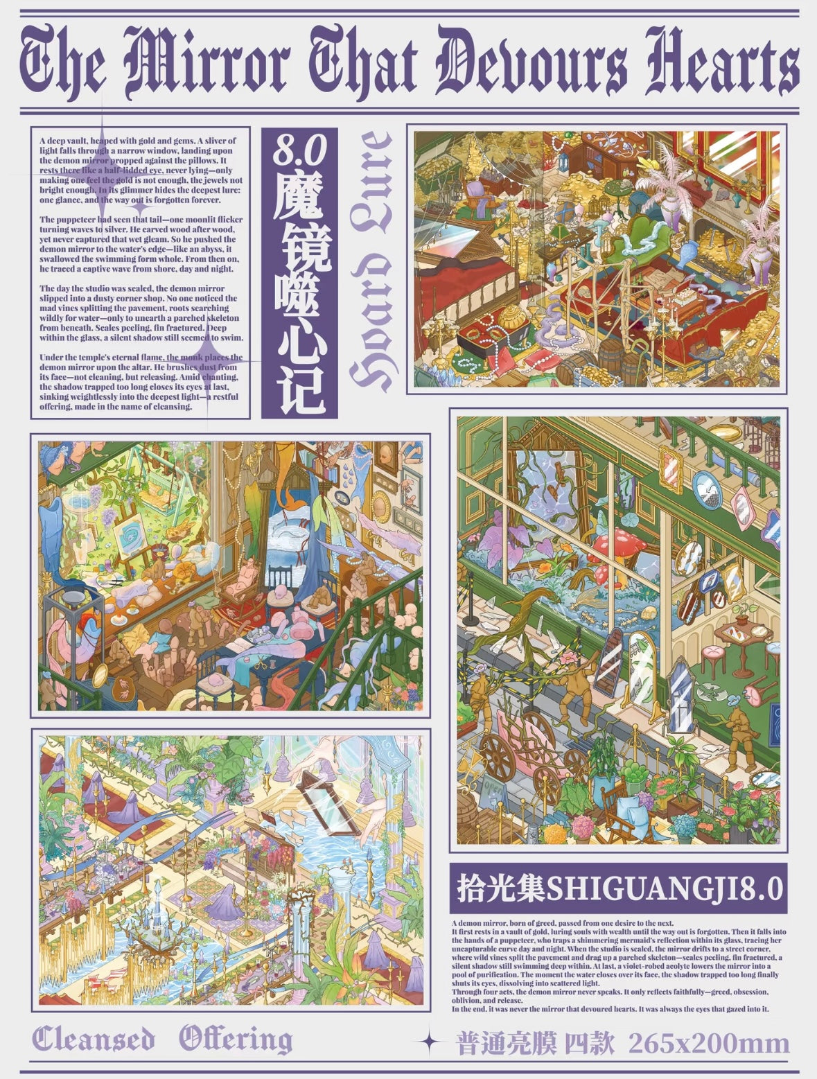 Vol. 8 The Devouring Magic Mirror Tempting Collection Shape Theft Wasteland Remains Purification Ritual - L