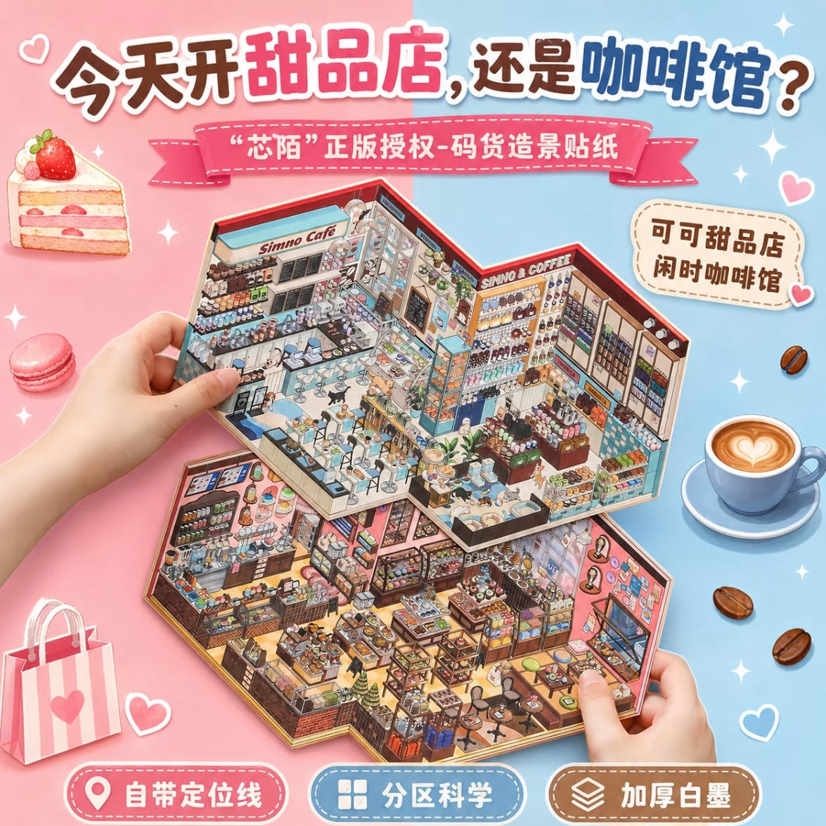DIY miniature Scene Sticker SIMNO Shop Series Vol. 6 Cocoa Dessert Shop Leisure Café Cocoa Dessert Shop Leisure Café - L 4