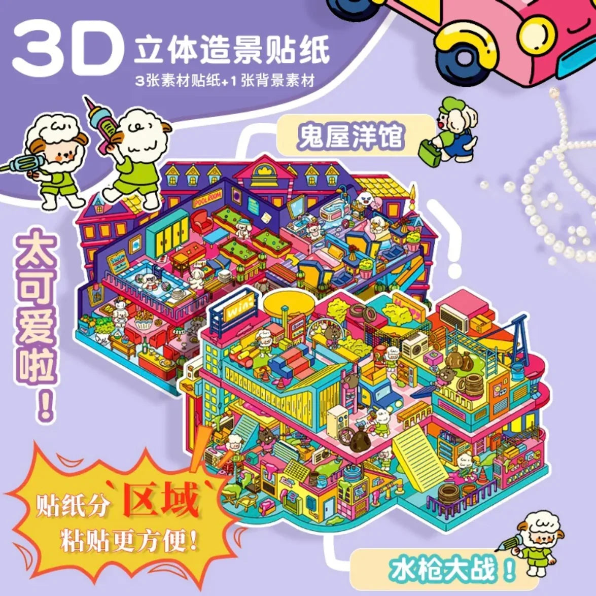 DIY mininature Scene Sticker senyou Large Vol. 10 Game Series Haunted Mansion Water Gun Battle - L 1