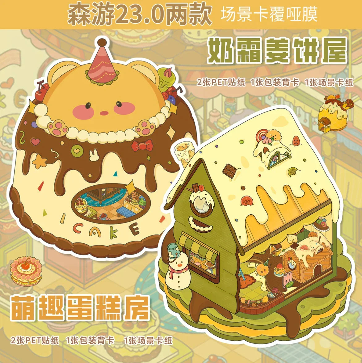 DIY mininature Scene Sticker senyou Large Vol. 23 Flip Series Cute Cake House Frosted Gingerbread House - XL 1