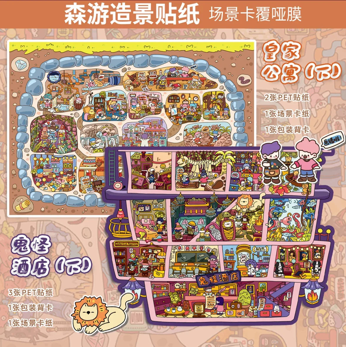 DIY mininature Scene Sticker senyou Large Vol. 29 Cubicle Series Royal Apartment Monster Hotel - L 1