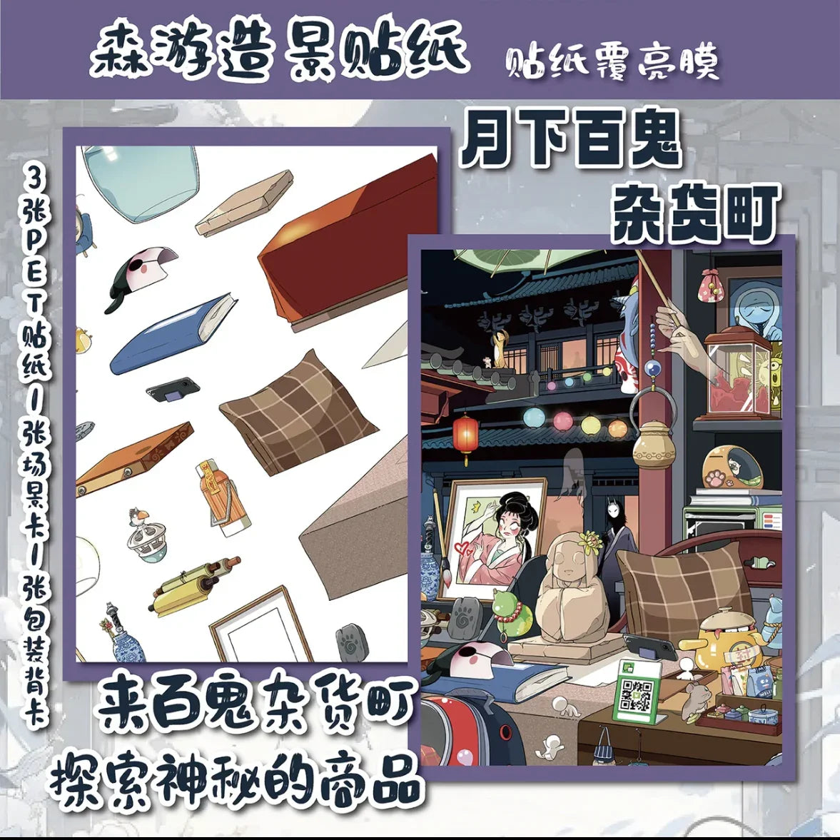 DIY mininature Scene Sticker senyou Large Vol. 31 Gentle Horror Series Time Box Home Secret Realm Hundred Spirits Night Market - L 4