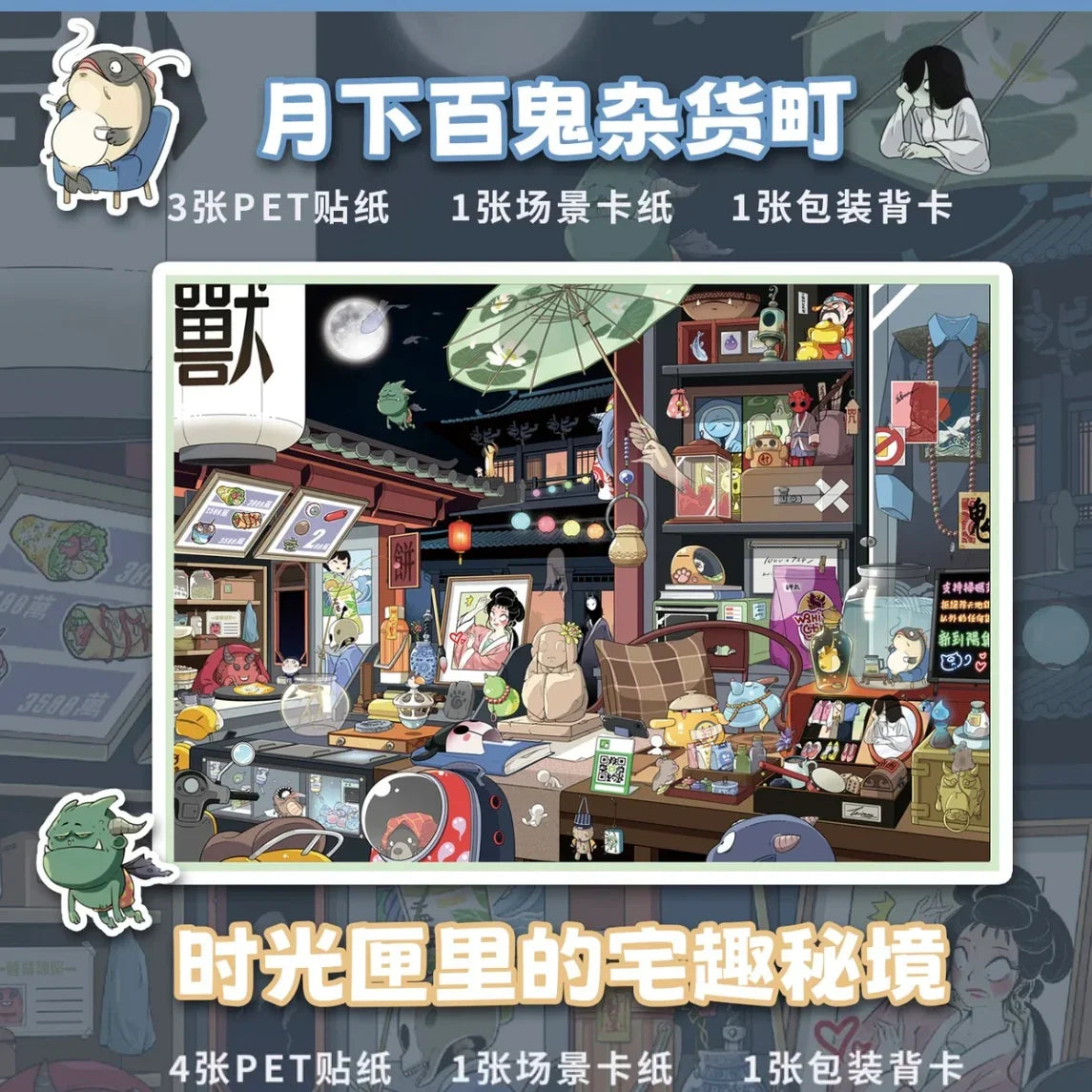 Large Vol. 31 Gentle Horror Series Time Box Home Secret Realm Hundred Spirits Night Market - L