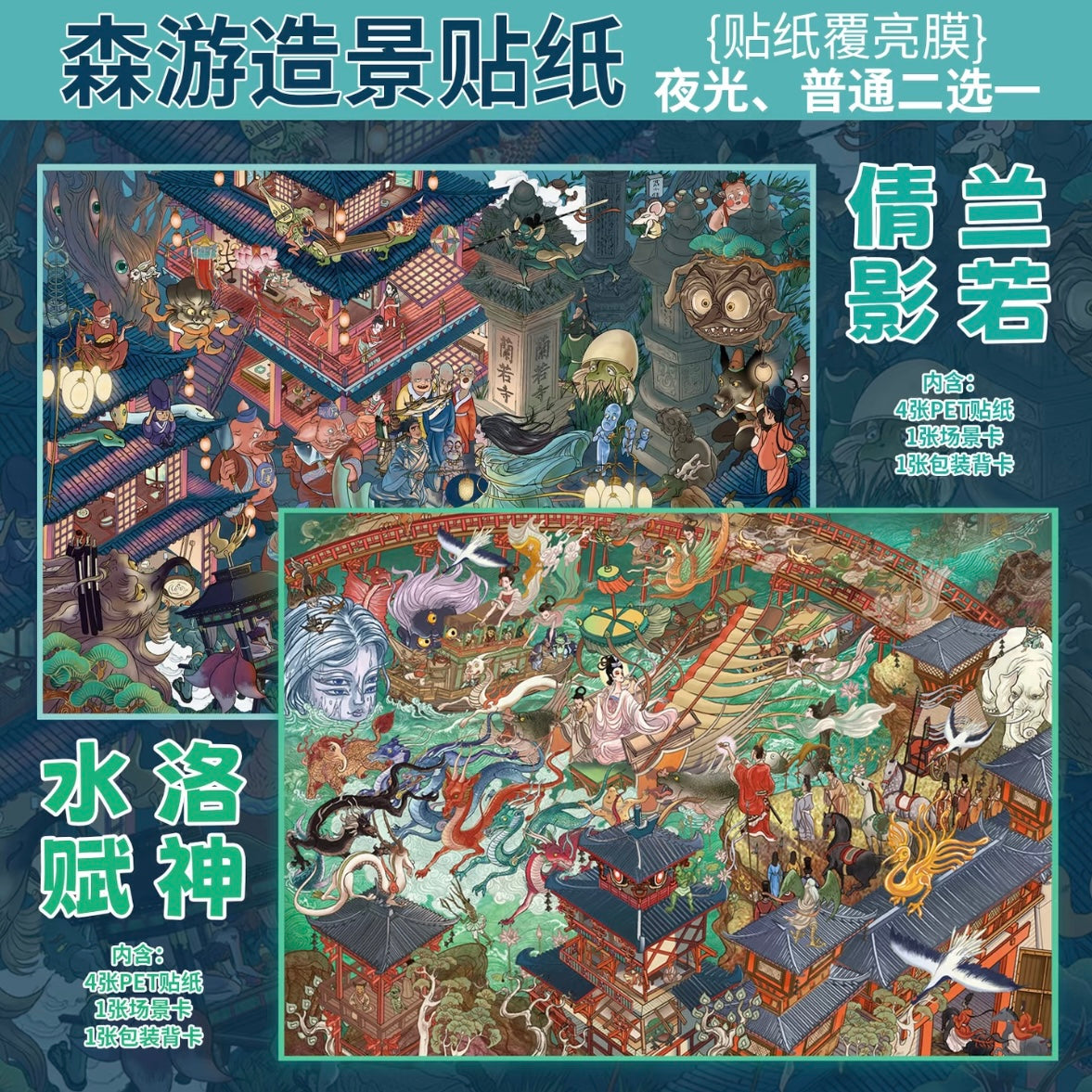 DIY miniature Scene Sticker senyou Large Vol. 42 Glow-in-the-Dark Mild Horror Series Lingering Beauty of Lanruo Ode to the River Goddess - L 1