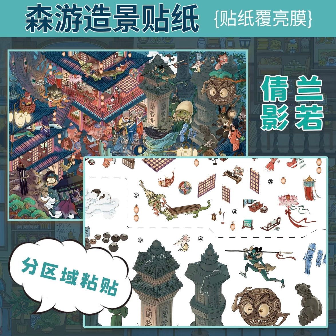DIY miniature Scene Sticker senyou Large Vol. 42 Glow-in-the-Dark Mild Horror Series Lingering Beauty of Lanruo Ode to the River Goddess - L 2