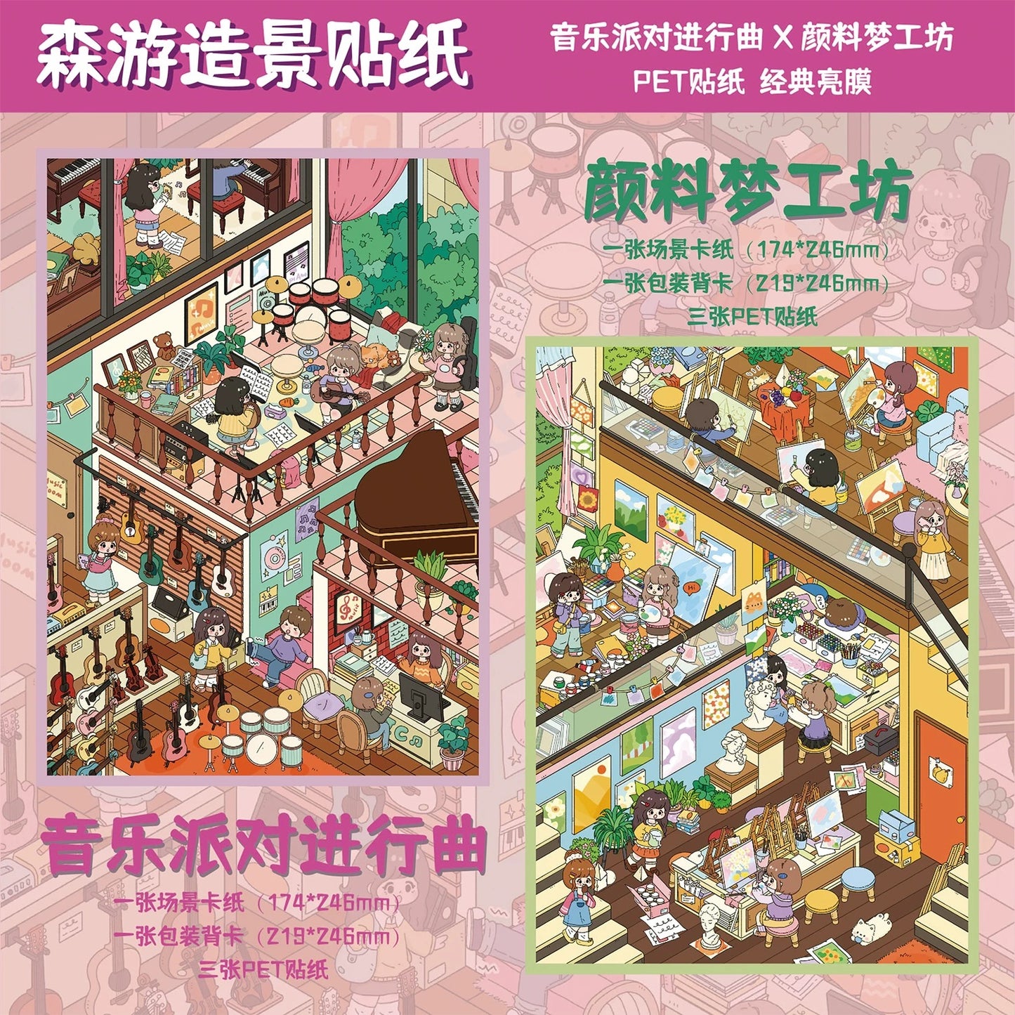 DIY miniature Scene Sticker senyou Large Vol. 43 Music Party in Progress Paint Dream Workshop - L 1