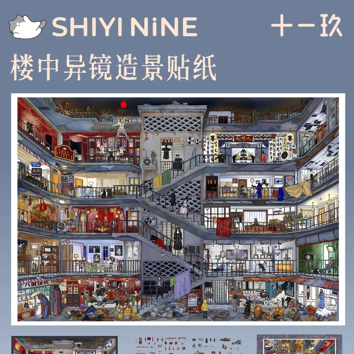 DIY miniature Scene Sticker SHIYINiNE Vol. 3 Wonderland in the Tower Milky White - L 1