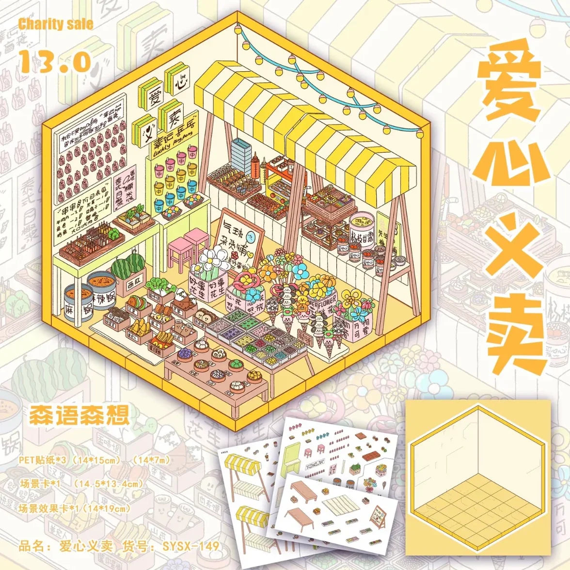 DIY mininature Scene Sticker SenYuSenXiang Vol. 13 Vintage Apartment Building God of Wealth Arrives Forest Treehouse 4-Set Workspace Charity Bazaar + Cafeteria Corner Lost in the Curious Maze Alley - L 6