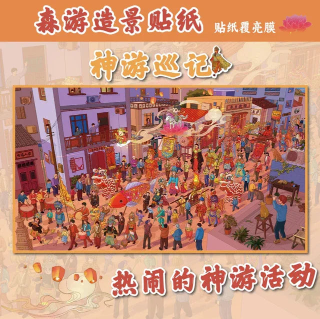 DIY mininature Scene Sticker senyou Super Large Vol. 6 Chinese Style Divine Journey Chronicles - XL 1