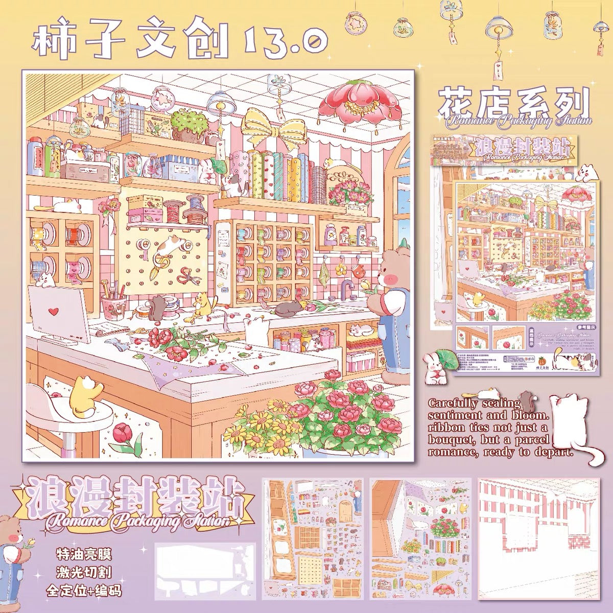 Vol. 13 Flower Shop Series Romance Packaging Station Street Corner Blooms Tome of Blossoms - M