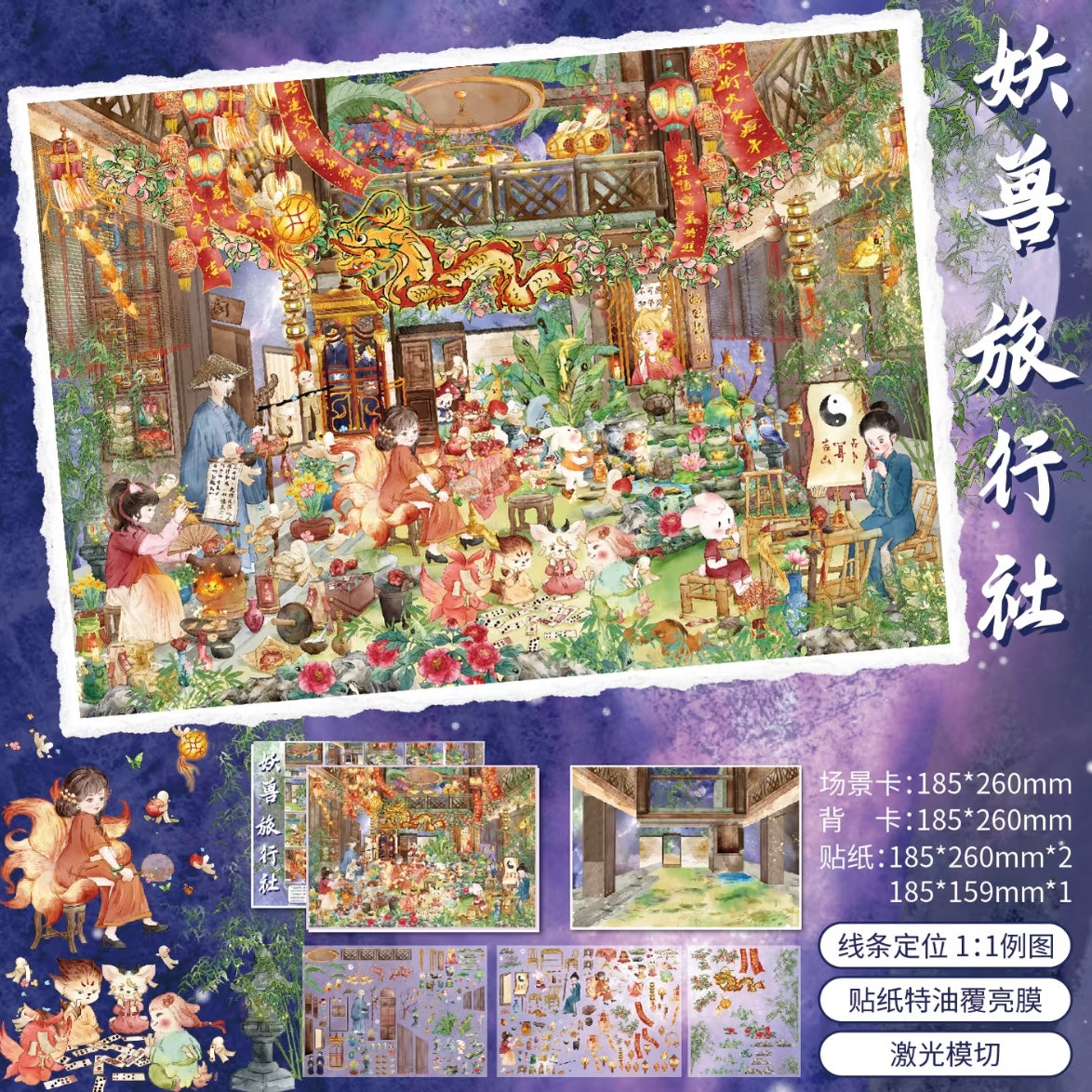 SHI ZI Vol. 16 Meow Family Farm Monster Travel Agency Republic of China Martial Arts Hall Peace Hotel Tailor Shop - L