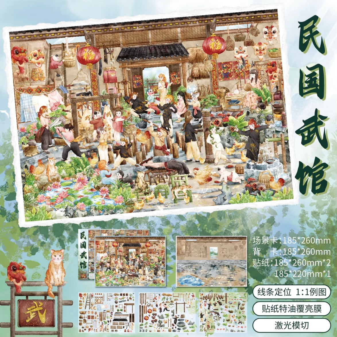 SHI ZI Vol. 16 Meow Family Farm Monster Travel Agency Republic of China Martial Arts Hall Peace Hotel Tailor Shop - L