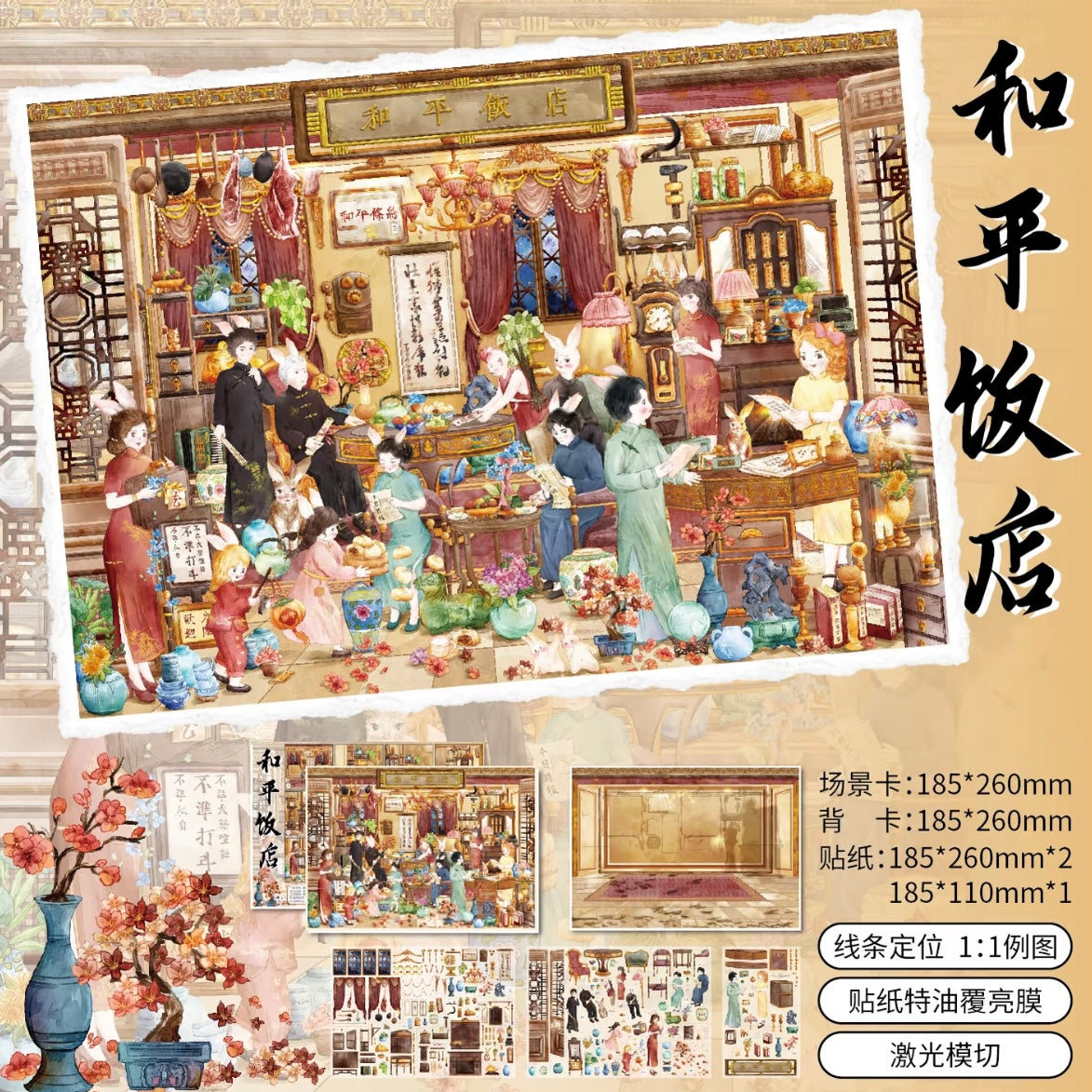 SHI ZI Vol. 16 Meow Family Farm Monster Travel Agency Republic of China Martial Arts Hall Peace Hotel Tailor Shop - L