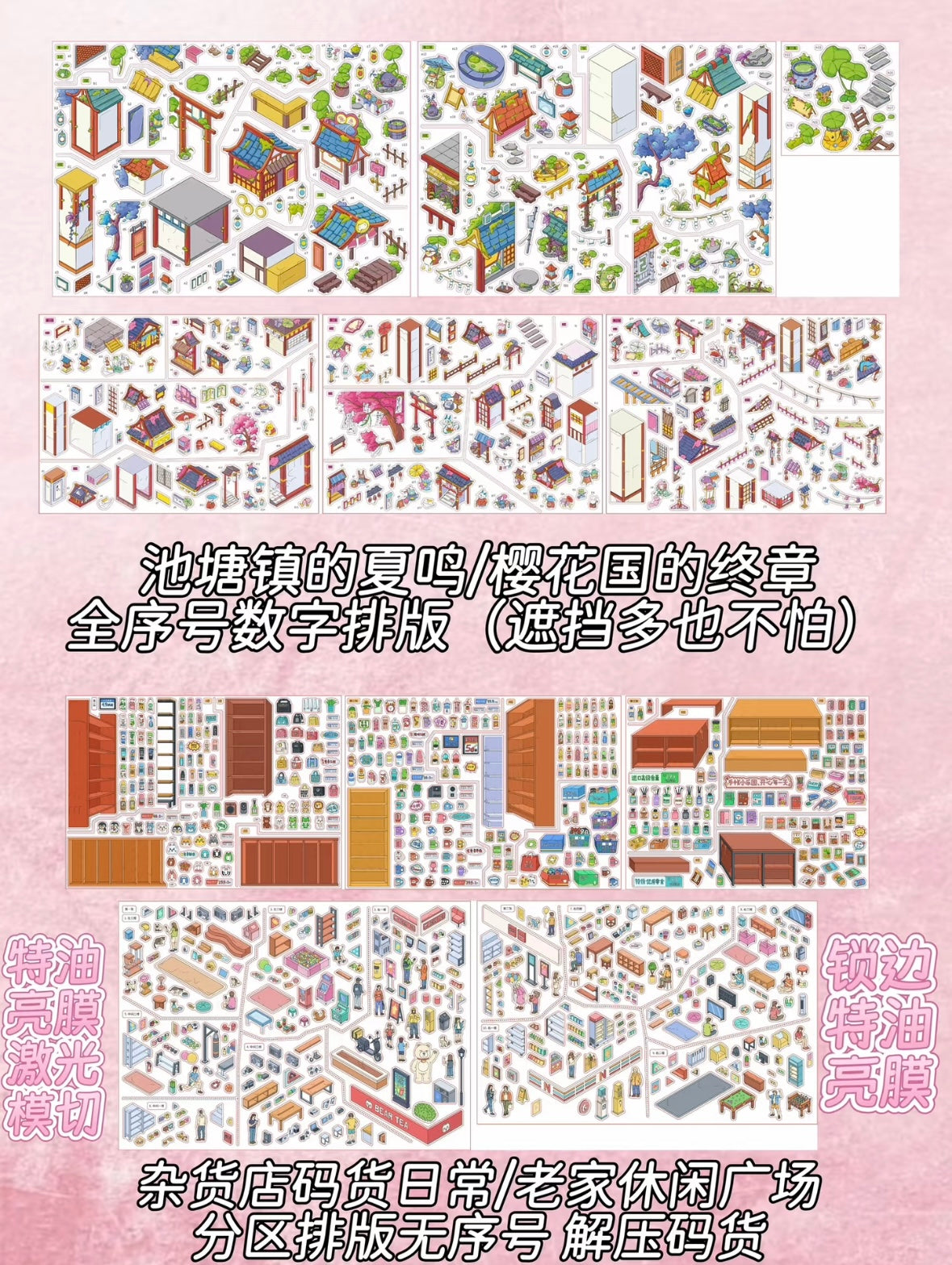 DIY mininature Scene Sticker Taro Cream Box Vol. 9 The Final Chapter of Sakura Land Summer Songs of Pond Town Hometown Leisure Square Daily Stocking at the General Store - L 4