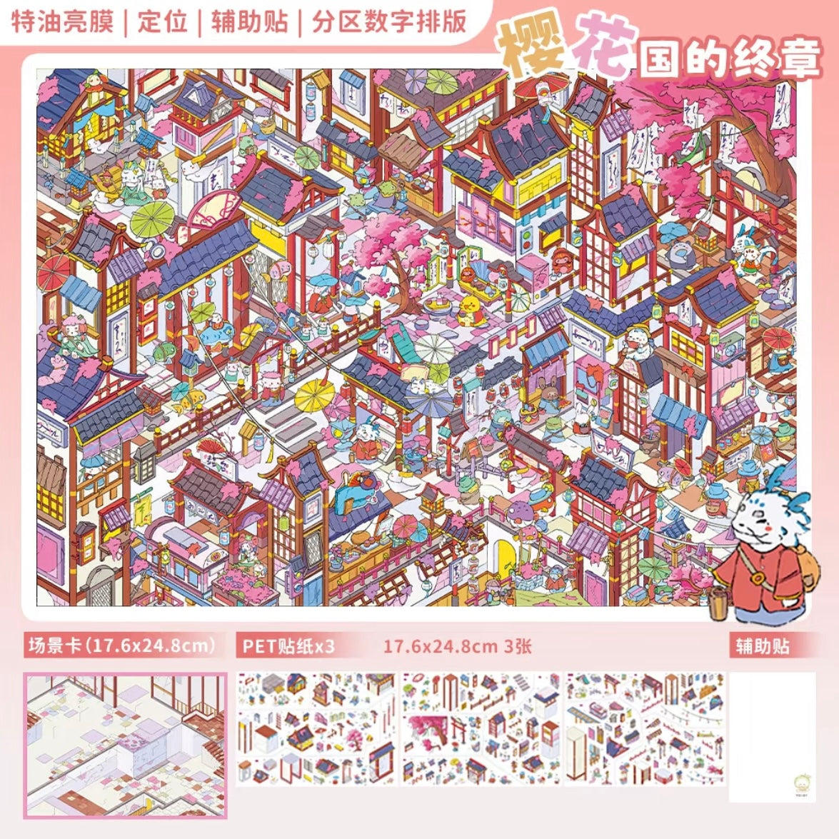 Vol. 9 The Final Chapter of Sakura Land Summer Songs of Pond Town Hometown Leisure Square Daily Stocking at the General Store - L