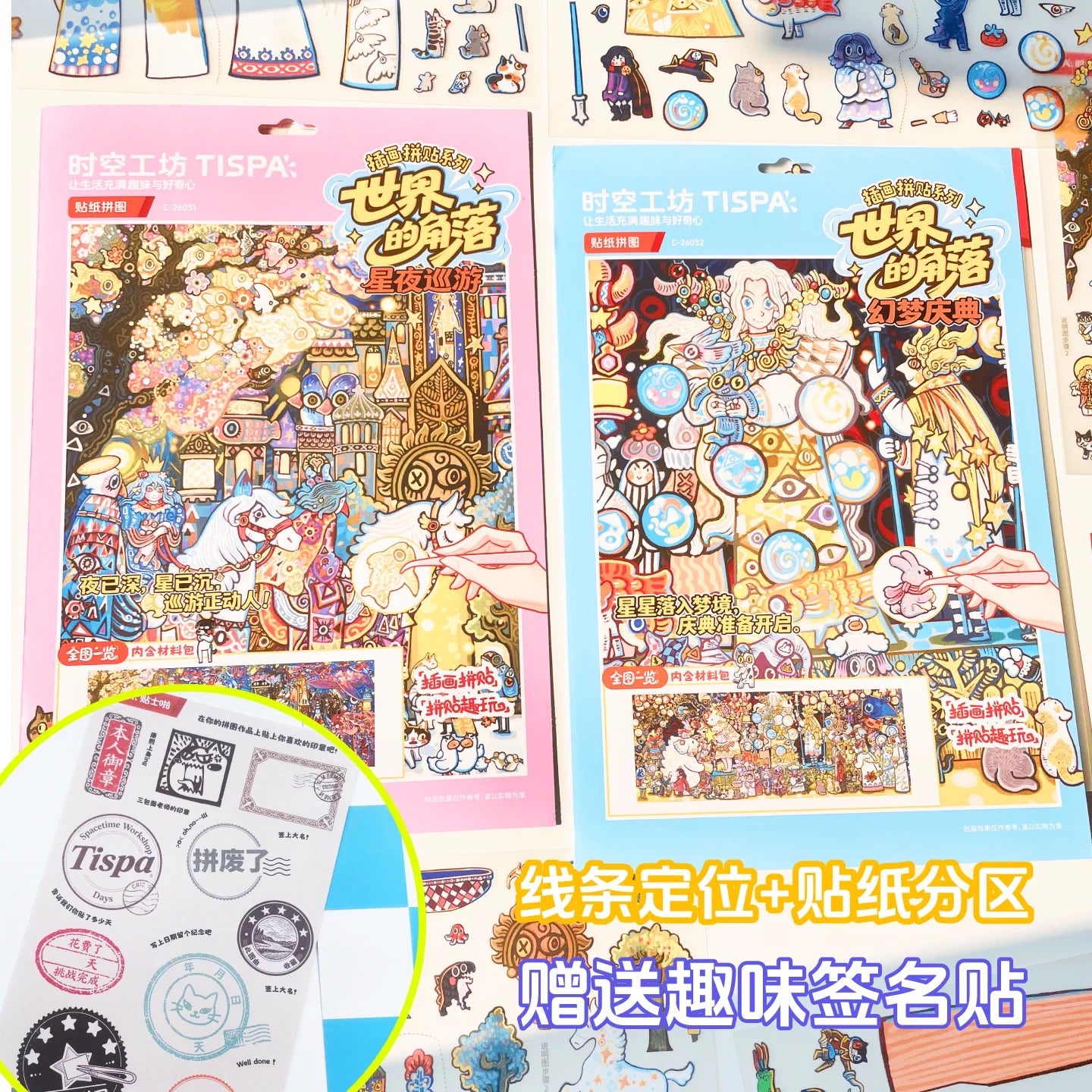 DIY mininature Scene Sticker TISPA Corner of the World Vol. 4 Fantasy Celebration Starry Night Parade - XL 2