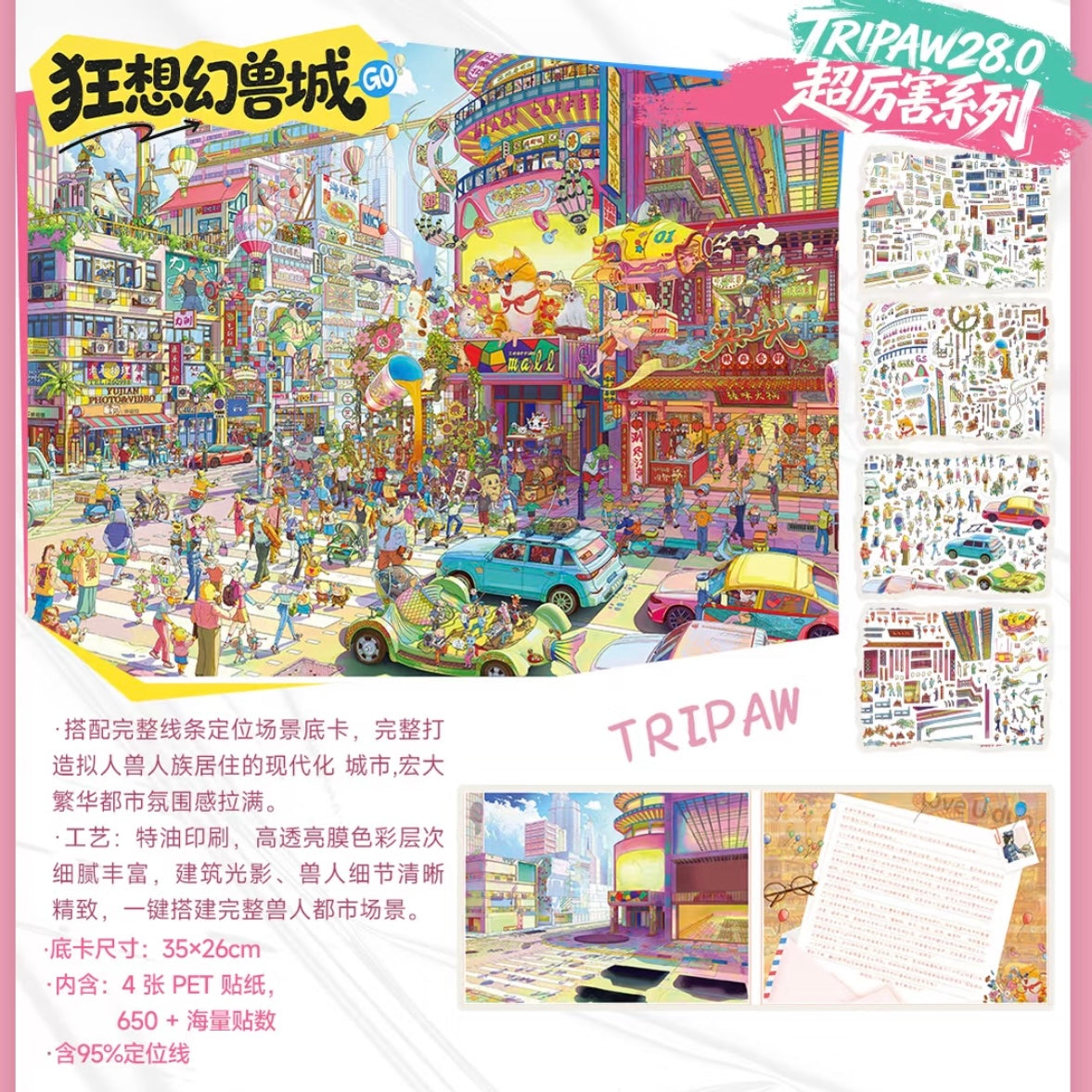 DIY miniature Scene Sticker TRIPAW Vol. 28 Dessert Waltz Fantasy Beast City - L 3
