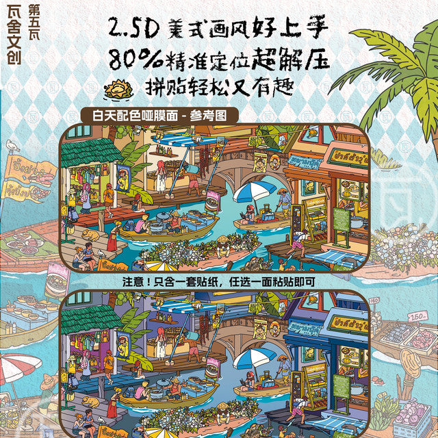 DIY mininature Scene Sticker WASHE Vol. 5 Life Experience Guide Max-Level Skills Training Academy Sawasdee Ka Graduation Trip - L 3