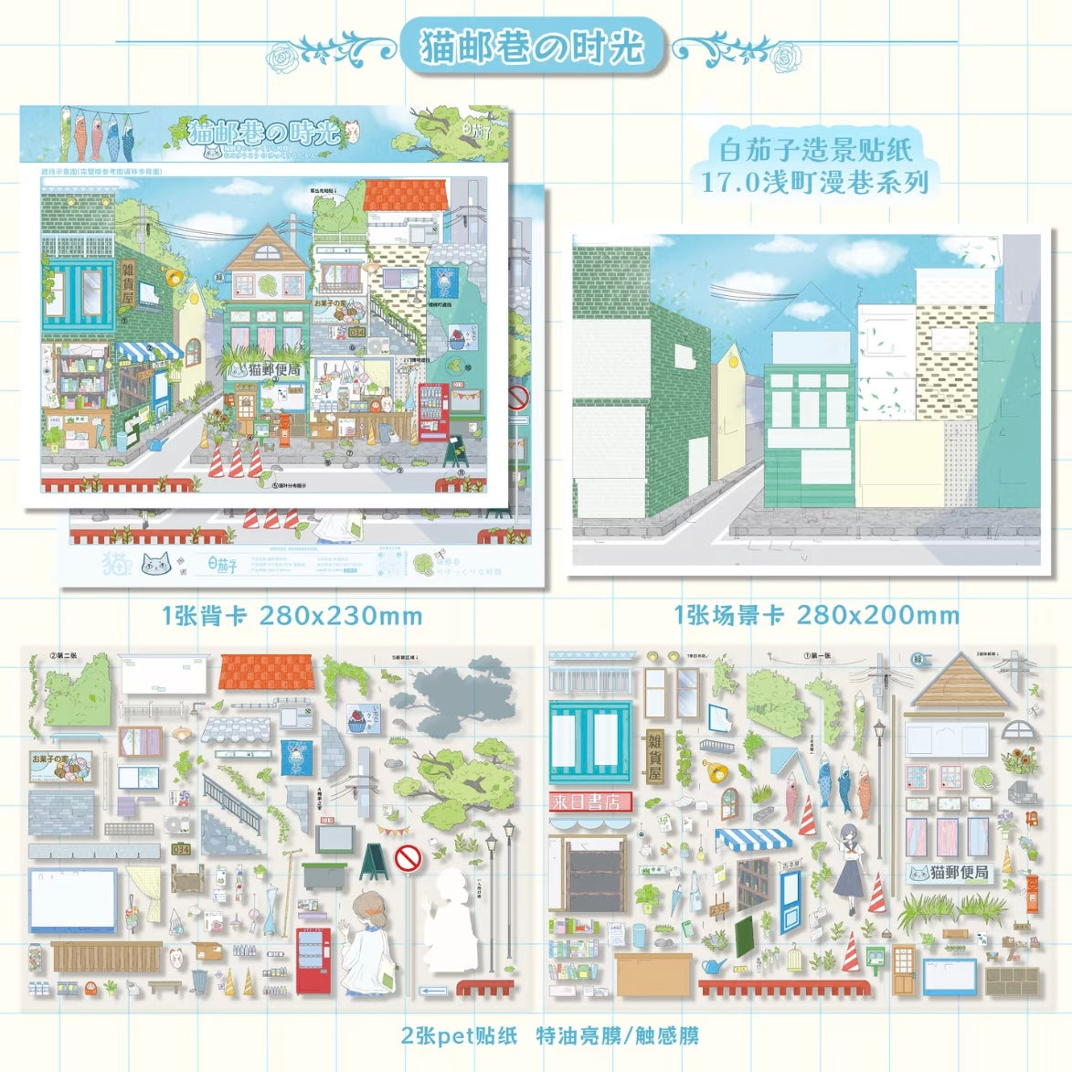 Vol. 17 Asamachi Stroll Series Sakura Town Street Journey Time at Cat Post Alley Berry Field Ranch - L