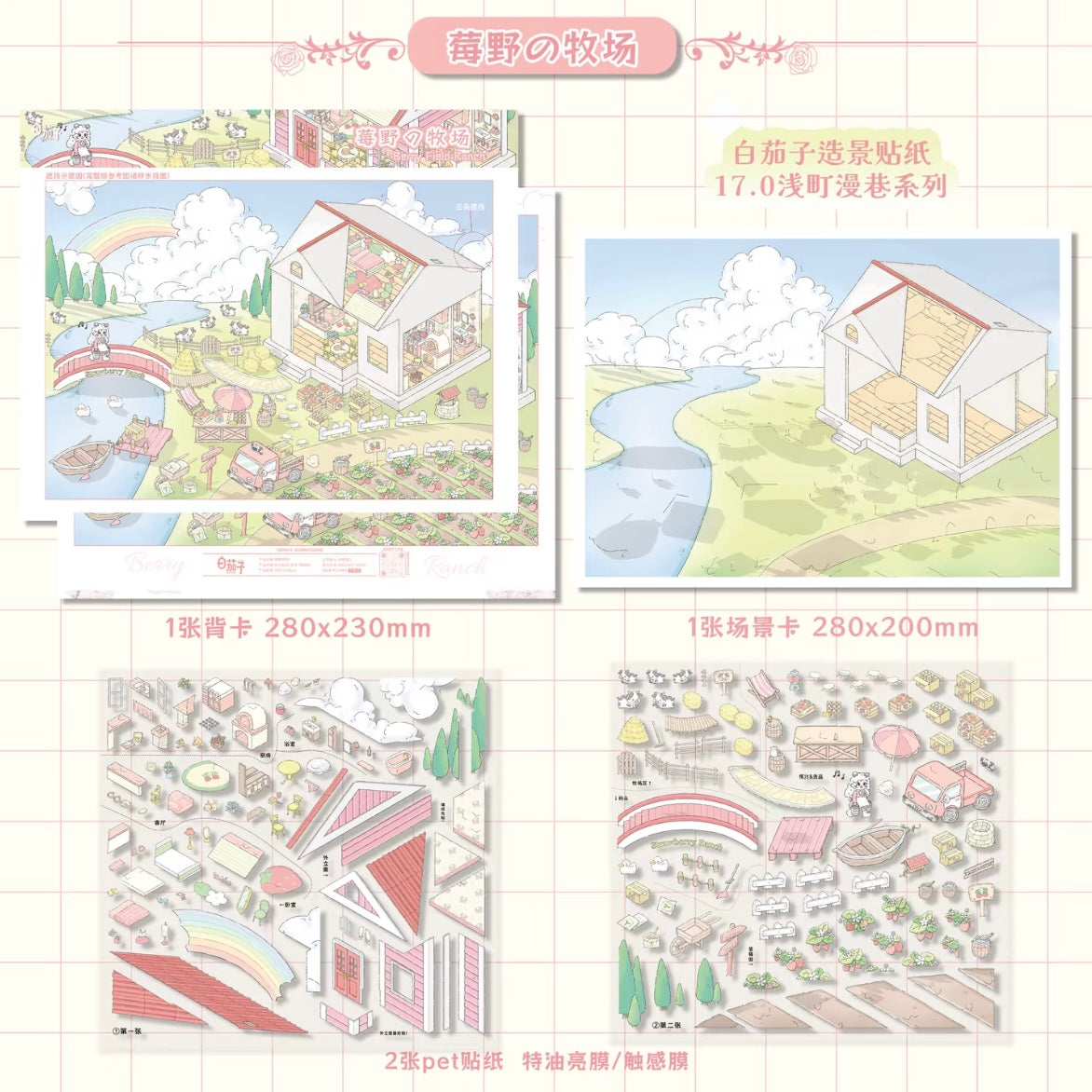 Vol. 17 Asamachi Stroll Series Sakura Town Street Journey Time at Cat Post Alley Berry Field Ranch - L