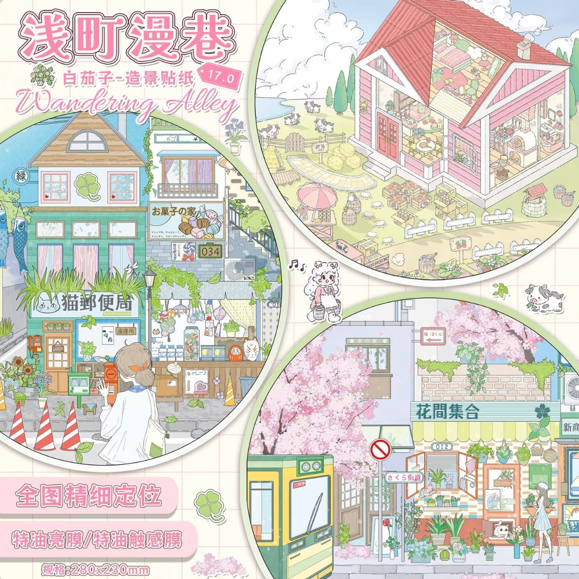 Vol. 17 Asamachi Stroll Series Sakura Town Street Journey Time at Cat Post Alley Berry Field Ranch - L